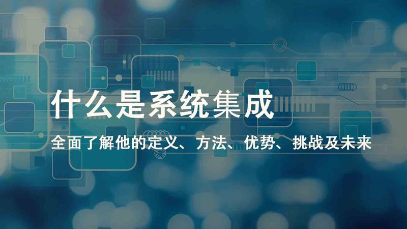 成都智慧园区硬件设备：选型逻辑与关键要素